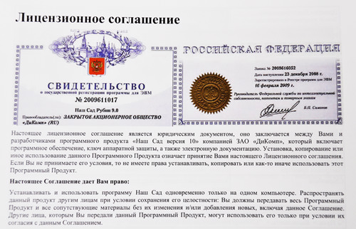 Ответ на Единый реестр российских программ для электронных вычислительных машин и баз данных