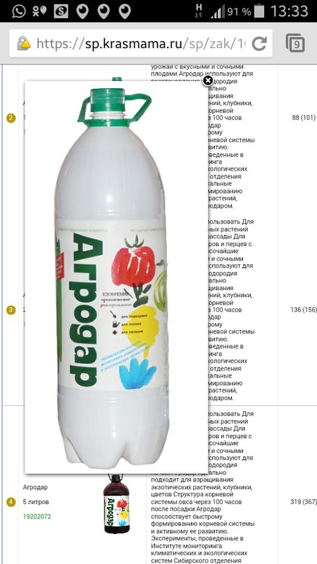 Мнение об удобрении "Агродар"